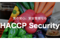 HACCP Security_thum4