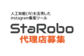 StaRobo(スタロボ)_thum1