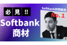 Softbank