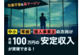 【未経験からコンサルに！】助成金・IT商材が60種