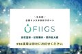 FIIGS（フィーグス）_thum1