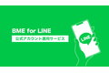 BME for LINE_thum1