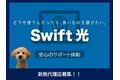 Swift光_thum1