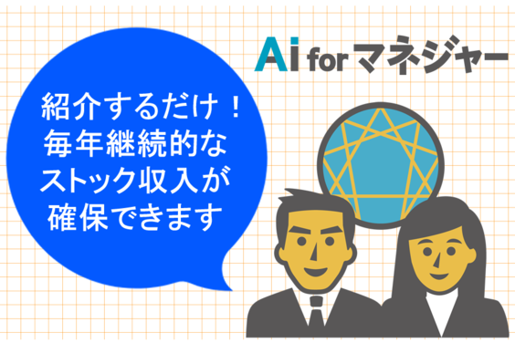 AI for マネジャー_item3