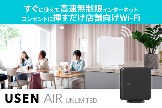 USEN AIR_item1