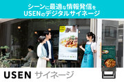 【USENのサイネージ】紹介のみ_recommend