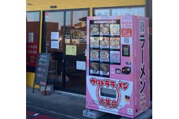 冷凍ラーメン自動販売機「ウルトララーメン大集合」_1