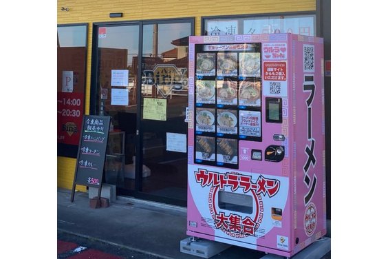 冷凍ラーメン自動販売機「ウルトララーメン大集合」_item2