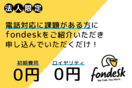 fondesk