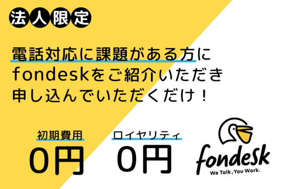 fondesk_item1