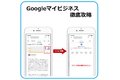 Google口コミ完全削除_thum5