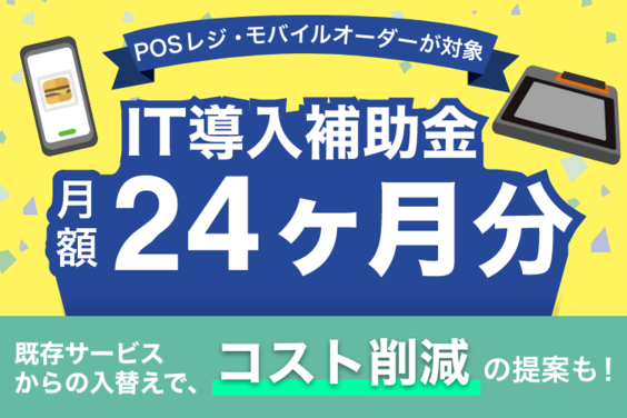 モバイルオーダー×posレジセット_item1