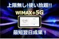 WiMAX+5G_thum1