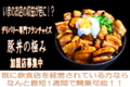 豚丼の極み_thum1