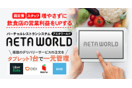 バーチャルレストラン「AETA WORLD」