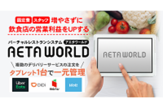 バーチャルレストラン「AETA WORLD」_item1