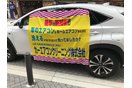 カーエアコンクリーニング「愛車のエアコン掃除屋さん」