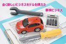 かなえーる車検