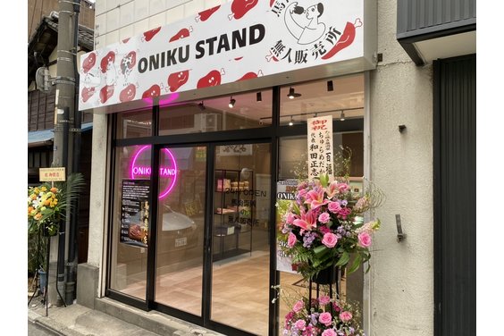 馬肉専門の無人販売所「ONIKU STAND」_item3