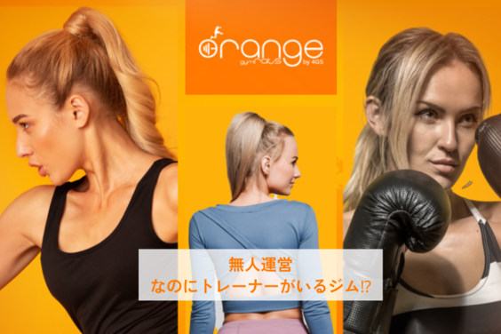 無人運営｜カフェ×24Hジム｜OrangeGymRats_item3