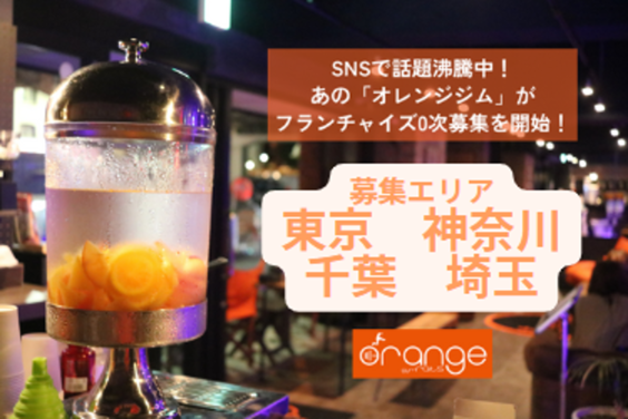 無人運営｜カフェ×24Hジム｜OrangeGymRats_item1