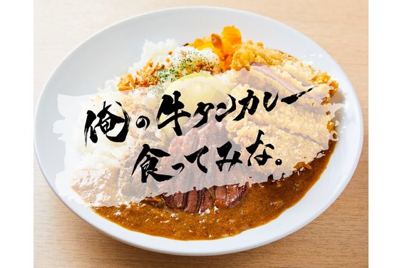 俺の牛タンカレー食ってみな。_item1