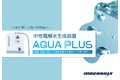 AQUA PLUS（アクアプラス）_thum1