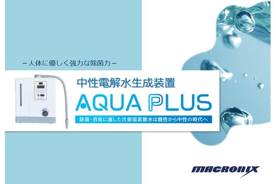 AQUA PLUS（アクアプラス）_item1