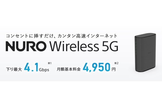 NURO Wireless 5G_item1