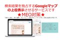 Google_MEO対策_thum1