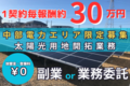 太陽光発電システム用地開拓_thum1