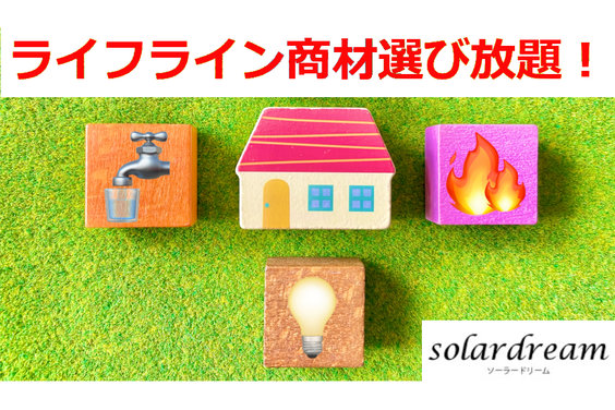 solardream_item1