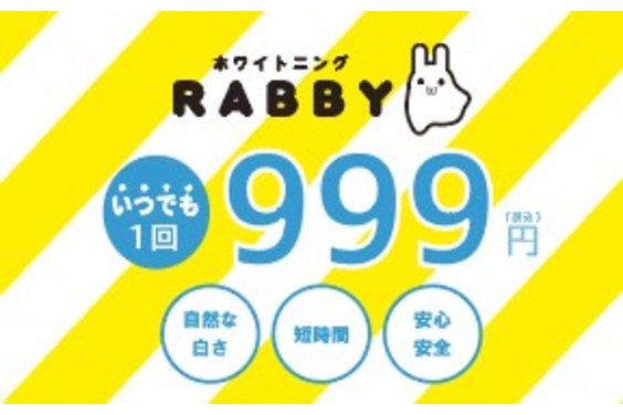 ホワイトニングRABBY_item1