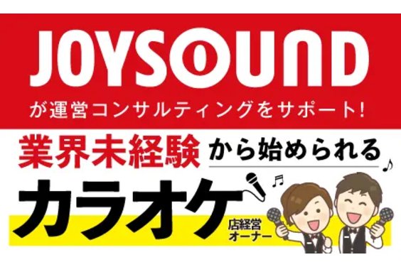 JOYSOUND_item1