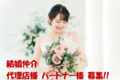 結婚仲介_thum1