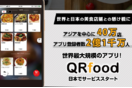 QR food