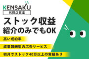 サジェスト対策「KENSAKU」紹介店、販売代理店_recommend
