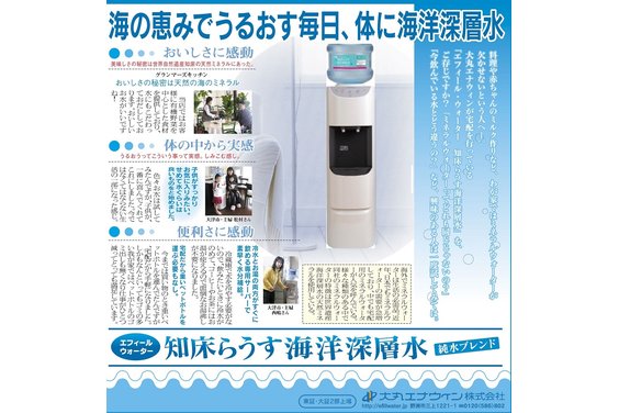 知床羅臼の海洋深層水「エフィールウォーター」_item5