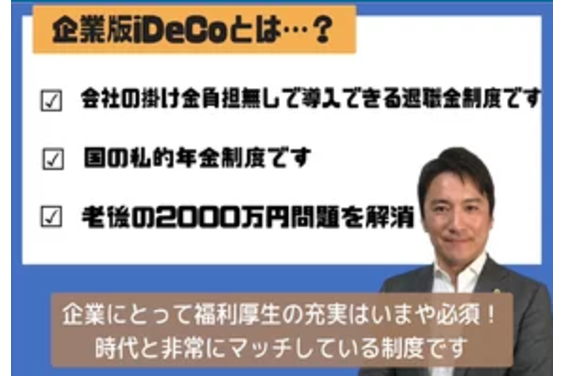 企業型確定拠出年金_item3