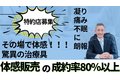 驚異の健康商品！売りやすさ抜群！独占販売が可能！