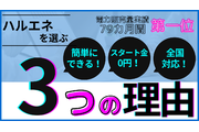 【業界No1実績更新中】副業の第一歩に電気商材を！_recommend