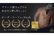 開業数No.1 |店舗不要｜オーダースーツNoah_recommend