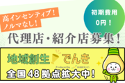 新電力への切り替えをご提案｜地域創生でんき_recommend