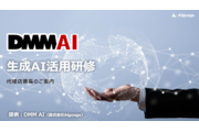 DMM AI（chatGPT研修）_recommend