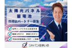 太陽光・蓄電池