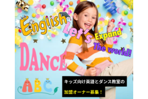 ABC英語とダンス教室_item3