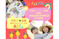 ABC英語とダンス教室