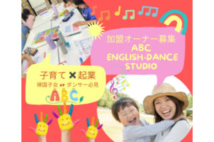 ABC英語とダンス教室_item1