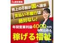 就労継続支援B型事業所「スーパーチャレンジセンターミライ」