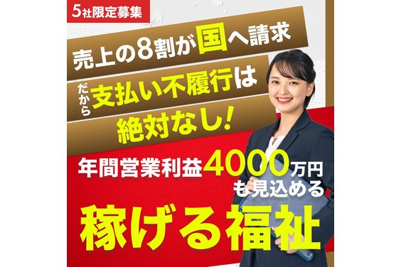 就労継続支援B型事業所「スーパーチャレンジセンターミライ」_item1